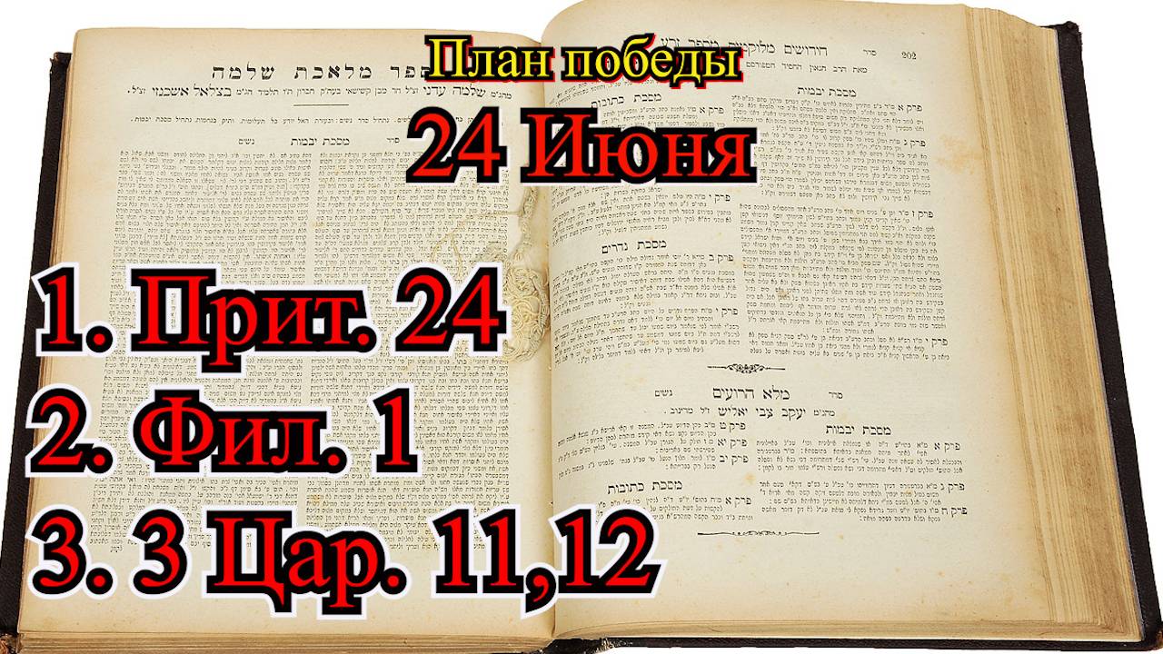 24 Июня