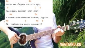 Детская песня для начинающих - "Голубой вагон". Аккорды