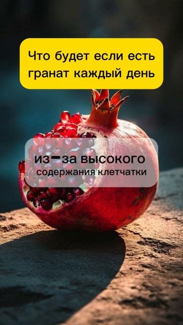 Что будет если есть гранат каждый день #здоровье #наро? смотреть онлайн