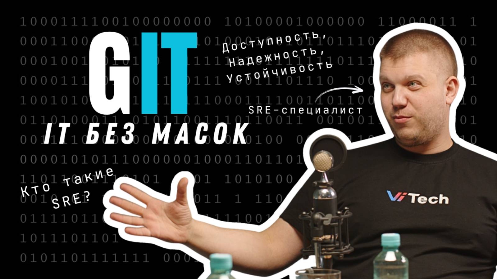 SRE или наука о надежном IT