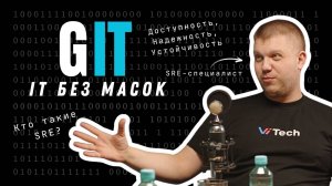 SRE или наука о надежном IT