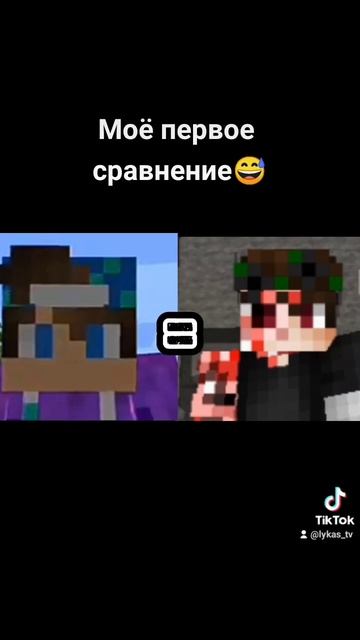 Миксер против Лукаса|моё первое сравнение смотреть онлайн