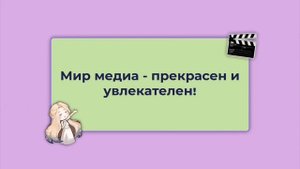 Разговоры о важном
12.05.2025