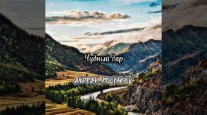 Mr. Credo - Чудная долина [Текст]