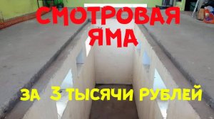 Смотровая яма в гараже, обзор + размеры