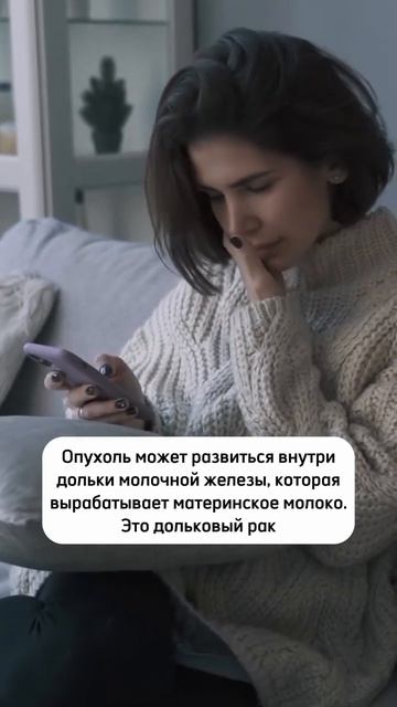 ПРОСТЫМИ СЛОВАМИ о раке молочной железы
