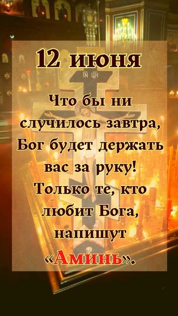Что бы ни случилось завтра, Бог будет держать вас за ру смотреть онлайн