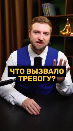 Как определить, что вызвало тревогу?