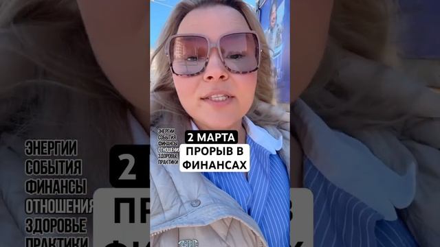 2 МАРТА: КАКИЕ КАНАЛЫ ДЕНЕГ ОТКРОЮТСЯ