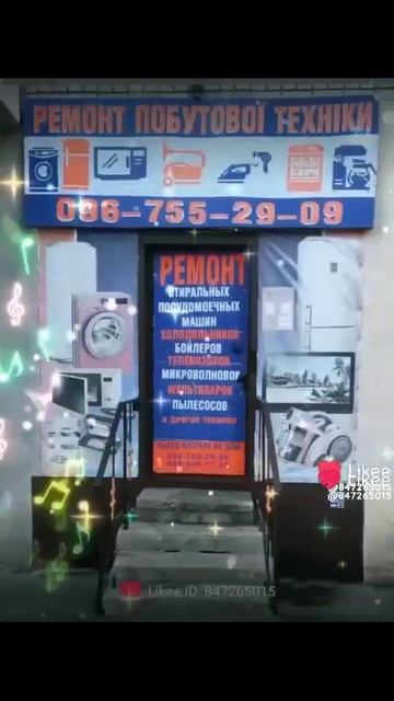 ремонт Стиральных Машин, Холодильников, Бойлеров, Пос? смотреть онлайн