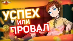 "НАЧАЛО ПОСЛЕ КОНЦА" ПРОВАЛ ГОДА или нет? и другие аниме новости