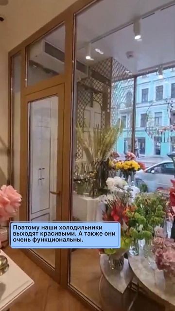 Холодильник для цветов смотреть онлайн