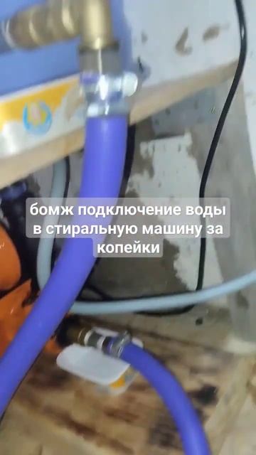 быстрое и простое подключение воды к стиральной машин смотреть онлайн