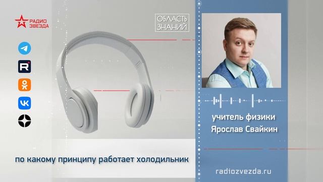По какому принципу работает холодильник? Лекция учит? смотреть онлайн