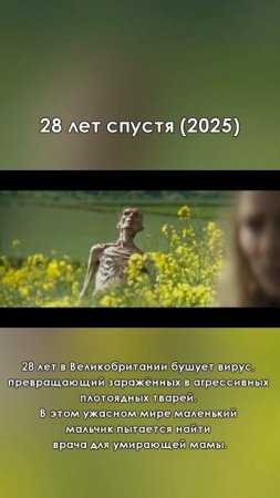 28 ЛЕТ СПУСТЯ — Скоро в Кино