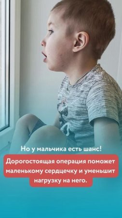 Яник живет с половиной сердца. Но его мужества хватит на двоих!