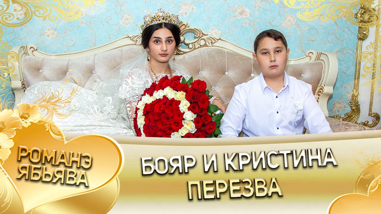 Бояр и Кристина! Одэл о Грузин Дэхэнко! Кай о Пэтя Нэчипоро! Пэрэзва! смотреть онлайн