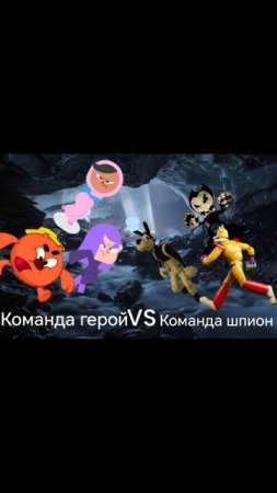 Лили, зари и копатыч сражаются с борисом, бенди и глэмроком Фредди