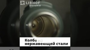 Термос Libhof TC-1600