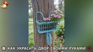 Как украсить двор дома фото идеи (498) 🏡 для дачи и сада своими руками 🌷🪻🌺💮