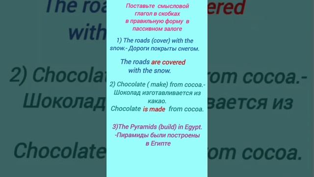 Пассивный залог.Passive voice.Примеры.Тренировочные упражн?