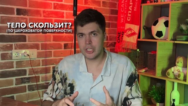 Трение в Физике с Нуля смотреть онлайн