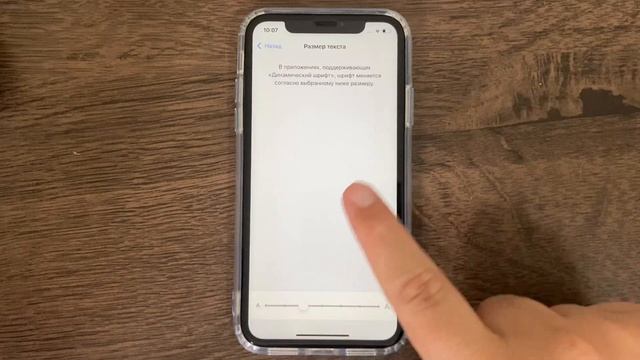 Как увеличить или уменьшить размер шрифта на IPhone X, XR, XS
