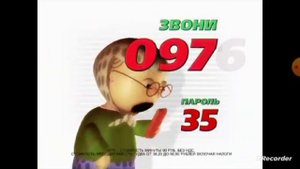 0976 пароль 35 реклама не спали