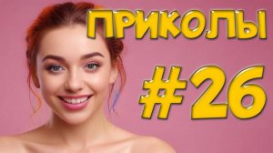 "Угарные Приколы — Такого Вы Ещё Не Видели! Лучшие Провалы Недели"