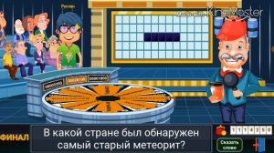 Вращайте Барабан - Супер Игра Выиграл Компьютер Соков?