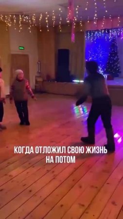 Что будет, если отложишь жизнь на потом?