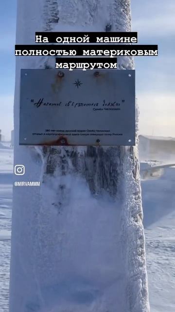 Экспедиция на мыс Челюскина смотреть онлайн