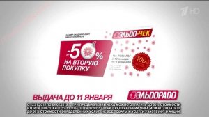 Реклама Эльдорадо Новогодние скидки до 50%