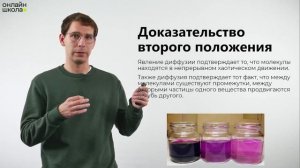 Основные положения МКТ. Урок 1. Физика 8 класс