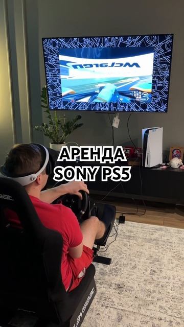 #аренда игровых приставок SONY PS5 от команды WRENT смотреть онлайн