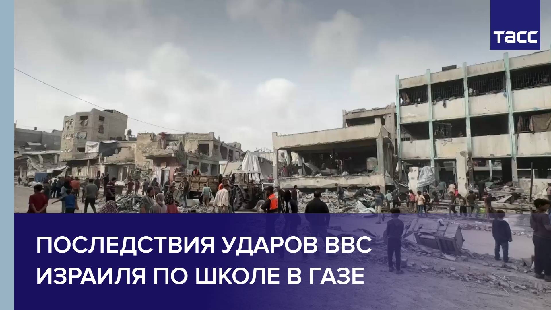 Последствия ударов ВВС Израиля по школе в Газе