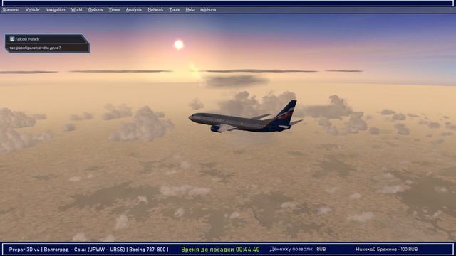 Рейс Волгоград - Сочи | URWW - URSS | Boeing 737-800 | VATSIM | AFL201| смотреть онлайн