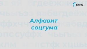 Буква «Я» | Алфавит СоцГума