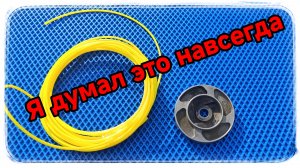 Какая леска для бензотриммера лучше!? Я сделал выбор.
