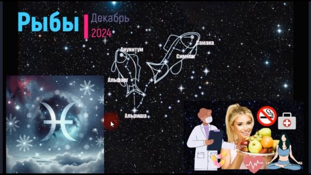 ♓Рыбы - гороскоп на Декабрь 2024 года. От Юлии Капур