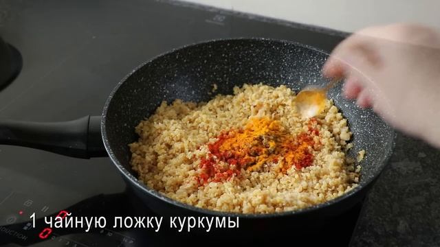 Как сварить БУЛГУР, чтоб он был вкусный и рассыпчатый!