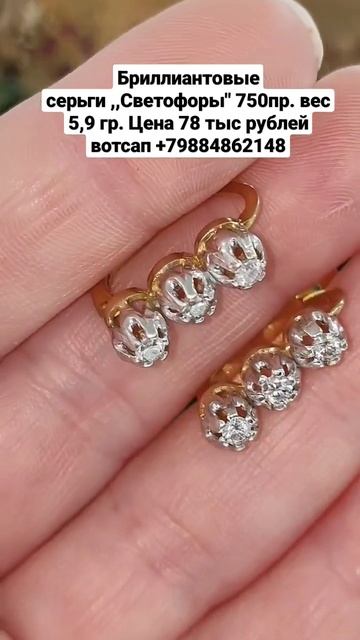 Бриллиантовые серьги ,,Светофоры" 750пр. вес 5,9 гр. Цена 7 смотреть онлайн