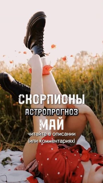 Скорпионы. Прогноз на май с датами рождения. #астролог