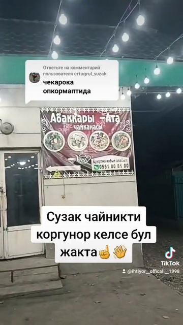 Сузак чайник 30.09.2024 смотреть онлайн