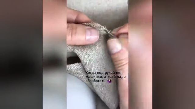 Обработка края ткани вручную-лайфхак. #крючок #крючком