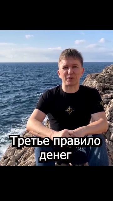 Третье правило денег. #деньги #бизнес #феншуй #гороскоп смотреть онлайн