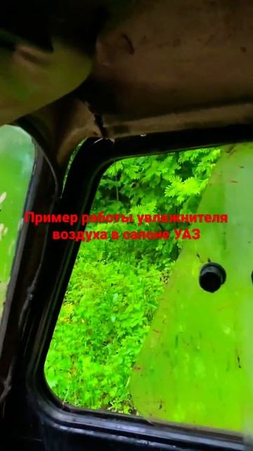 Увлажнитель воздуха в салоне УАЗ смотреть онлайн