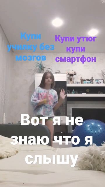 купи утюг купи смартфон или купи училку без мозгов смотреть онлайн