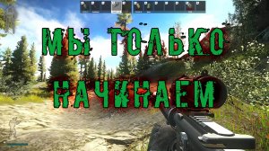Первый, но не последний | Ошибки выживания Тарков | Escape from Tarkov квесты