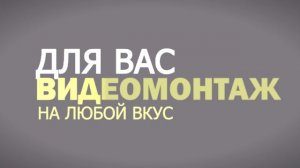 Визитная карточка видеомонтажера